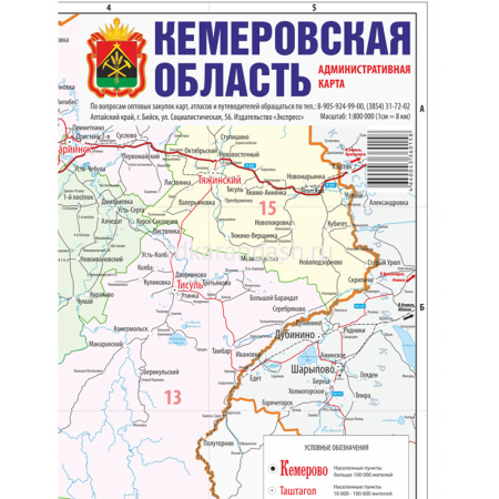 Карта "Кемеровская область" складная 67,5х48,5см односторонняя, масштаб 1:800 000