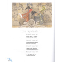 Книга "Добрые сказки. Двенадцать месяцев" Маршак С.Я. 96стр. 978-5-17-127422-1 от магазина "Карандаш"