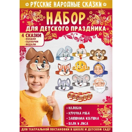 Набор для детского праздника (ободки, сценарии, медали) картон 55.932.00