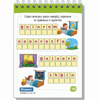 Умный блокнот. English. Мой милый дом (My Sweet Home) Уровень 1 80стр. 978-5-8112-7834-3 от магазина "Карандаш"