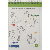 Умный блокнот. English. Мои первые слова. Зверушки \ Владимирова А.А. 80стр. 978-5-8112-6915-0 от магазина "Карандаш"