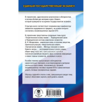 Книга "ЕГЭ. Химия. Новый полный справочник для подготовки к ЕГЭ" 12+ 256стр. от магазина "Карандаш"