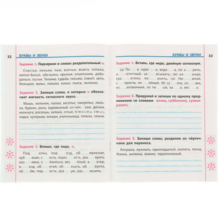 Универсальный тренажер. Русский язык 2 класс 64стр. Радевич Т.Е. 978-985-17-2297-2 от магазина "Карандаш"