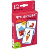 Умные игры с картами "Что за слово? Игра объяснялка (Русский&English)" 50стр. 978-5-8112-7402-4