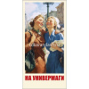 Конверт для денег "На универмаги" 167х83мм 0322.231