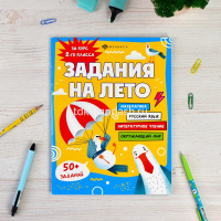 Книжка с заданиями для детей "Задания на лето. За курс 2-го класса. Более 50 заданий" 32стр. 67583 от магазина "Карандаш"