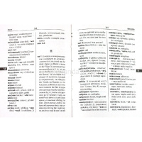 Новый англо-русский и русско-английский словарь для школьников 640стр. 978-5-17-070436-1 от магазина "Карандаш"