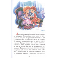 Книга "Школьная библиотека. Щелкунчик и мышиный король" 120стр. Э.Т.Гофман 978-5-9781-1132-3 от магазина "Карандаш"