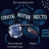 Игра настольная "Письма призрака" Э048 от магазина "Карандаш"