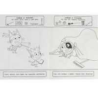 Раскраска с развивающими заданиями "Три кота. Найди и покажи" 16стр. 978-5-506-07796-1 от магазина "Карандаш"