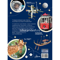 Большая книга почемучки 352стр. 0+ 978-5-17-154094-4 от магазина "Карандаш"