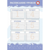 Набор школьника "Учись с удовольствием!" А4 8 листов (расписание, пособия) 082197 от магазина "Карандаш"
