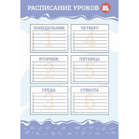 Набор школьника "Учись с удовольствием!" А4 8 листов (расписание, пособия) 082197 от магазина "Карандаш"