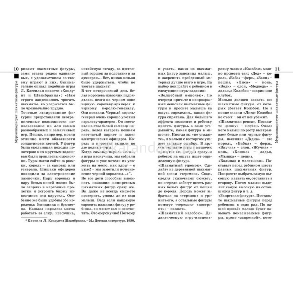 Книга "Шахматы для детей" 288стр. Сухин И.Г. 978-5-17-081437-4 от магазина "Карандаш"