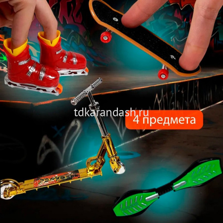 Набор пальчиковый "Фингерборд. Скейтборд. Ролики. Роллерсерф. Самокат" пластик 11932-24 от магазина "Карандаш"