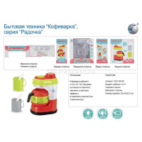 Кофеварка 21 х 22см (свет, звук), пластик 14023/T581-D6122 от магазина "Карандаш"