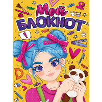 Блокнот секретов с наклейками "Доверь мне свои тайны" А5 48л 7БЦ на спирали 48Ктц5нгр_30484/083908 от магазина "Карандаш"