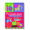 Умный блокнот. Начальная школа. Увлекательная орфография 80стр. 978-5-8112-5870-3