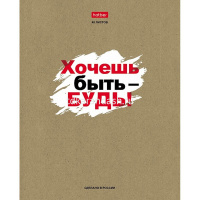 Тетрадь А5 48л линия "Истинные истины" на скобе крафт 5 дизайнов 080220 от магазина "Карандаш"