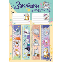 Набор школьника "Приключения кота Пирожка" А4 8 листов (расписание, пособия) 082198 от магазина "Карандаш"