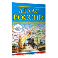 Атлас России 2023 (в новых границах) 80стр. 0+ 978-5-17-156858-0 от магазина "Карандаш"