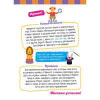 Умный блокнот. Русский язык с нейропсихологом.5-6 класс 80стр. 978-5-8112-6674-6 от магазина "Карандаш"