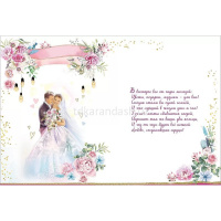 Открытка "С Днём Свадьбы!" большой формат 205х276мм 7100957 от магазина "Карандаш"