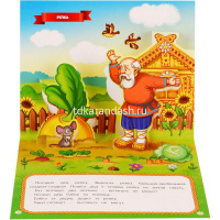 Книжка-панорамка "Любимые сказки. Репка" 8стр. 9785001340409 от магазина "Карандаш"