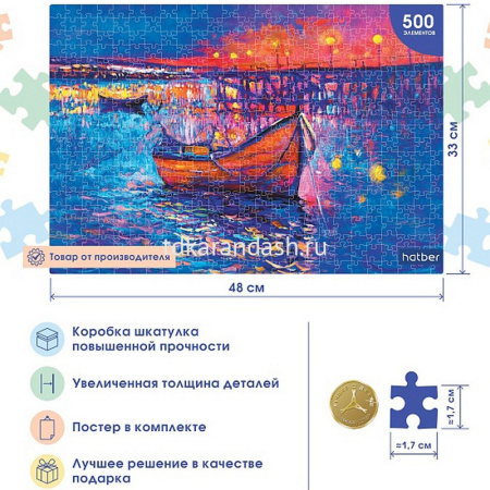 Пазлы 500 эл. "Premium. Legend Art Series. Вечерняя гавань" 48х33см с постером 071213 от магазина "Карандаш"