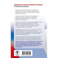 Книга "ЕГЭ. Математика. Новый полный справочник для подготовки к ЕГЭ" 12+ 560стр. от магазина "Карандаш"