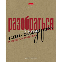 Тетрадь А5 48л клетка "Это по-нашему" на скобе крафт 5 дизайнов 48Т5В1/072272 от магазина "Карандаш"
