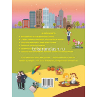 Энциклопедия Самая большая книга для девочек 320стр. (Блохина И.В.) 978-5-17-112089-4 от магазина "Карандаш"