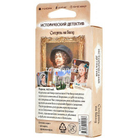 Игра настольная "Исторический детектив: Смерть на балу" 915570 от магазина "Карандаш"