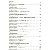 Книга "Школьная библиотека. Легенды и мифы Древней Греции" (пересказ Смирновой В.) 128стр. от магазина "Карандаш"