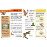 Энциклопедия "Почему, зачем и как. Динозавры и самые необычные доисторические животные" 128стр. от магазина "Карандаш"