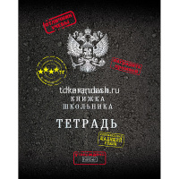 Тетрадь А5 48л клетка "Ассорти. Выпуск №6" на скобе 3D фольга матовая ламинация 5 дизайнов 061604 от магазина "Карандаш"