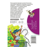 Книга "Библиотека начальной школы. Крокодил Гена и его друзья" Успенский Э.Н. 96стр. 978-5-17-084605 от магазина "Карандаш"