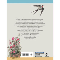 Книга "Детская иллюстрированная классика. Дюймовочка" Андерсен Х. К. 144стр. 978-5-17-149520-6 от магазина "Карандаш"