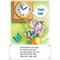 Карточки-шпаргалки "Что как звучит? Кто как говорит?" 32 карточки 12х17см Ио5_31312/090913 от магазина "Карандаш"