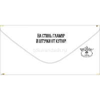 Конверт для денег "С Днем рождения! Пусть корона тебе не жмет!" 168х84мм 1804299 от магазина "Карандаш"