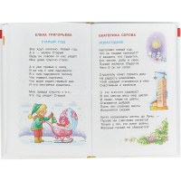 Книга "Библиотека детского сада. Хрестоматия для подготовительной группы" 224стр. 978-5-9781-0890-3 от магазина "Карандаш"