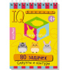 Умный блокнот. 80 задачек. Силуэты и контуры 4+ 80стр. 978-5-8112-7694-3
