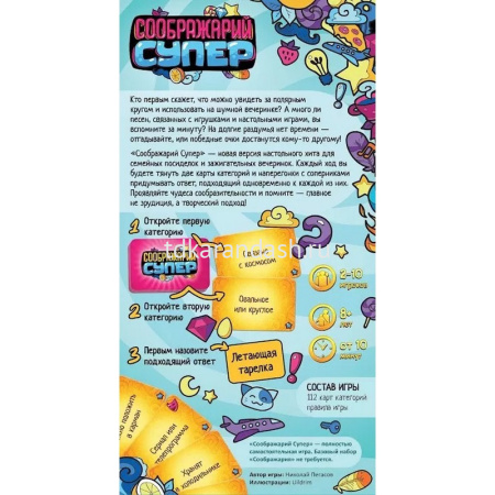 Игра настольная "Соображарий Супер" 21х11см (112 карт категорий) 915265 от магазина "Карандаш"