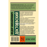 Книга "Эксклюзивная классика. Белые ночи" Достоевский Ф.М. 12+ 352стр. 978-5-17-106575-1 от магазина "Карандаш"