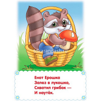 Игра "Учимся и играем! Потешки и скороговорки" 32 карточки 12х17см, картон 090915 от магазина "Карандаш"