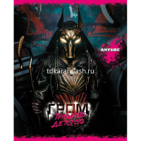 Тетрадь А5 48л клетка "Гром. Трудное детство" на скобе 5 дизайнов 48Т5В1/080331 от магазина "Карандаш"