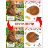 Книжка "Чудесные превращения. Превращения в зоопарке" 12стр. 9785001348757 от магазина "Карандаш"