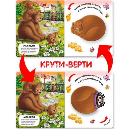 Книжка "Чудесные превращения. Превращения в зоопарке" 12стр. 9785001348757 от магазина "Карандаш"