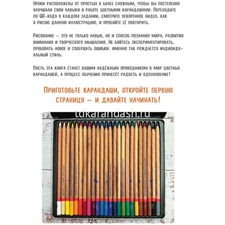 Книга-скетчбук по цветным карандашам "Экспресс-курс по рисованию" 176стр. 978-5-04-221185-0 от магазина "Карандаш"
