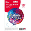 Шар воздушный 46см(18") Круг "С Днем Рождения! Диско-вечеринка" фольга 13481 от магазина "Карандаш"